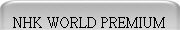 NHK WORLD PREMIUM